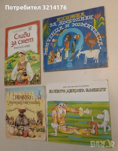 Книжка за досетливи момченца и момиченца Сборник гатанки за най-малките – Сборник, снимка 1