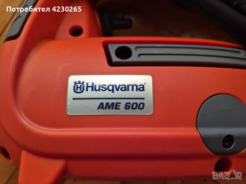 Хускварна АМЕ 600, снимка 1