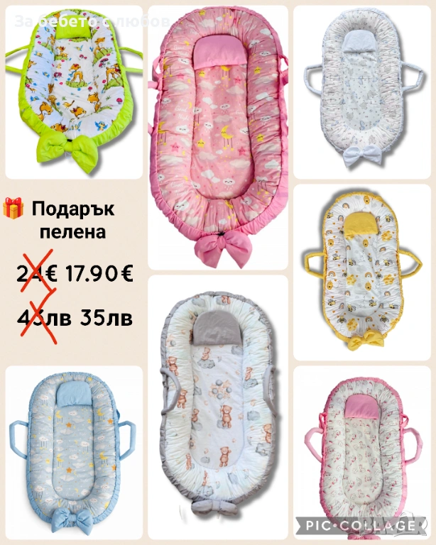 ГНЕЗДО ЗА БЕБЕ, снимка 1