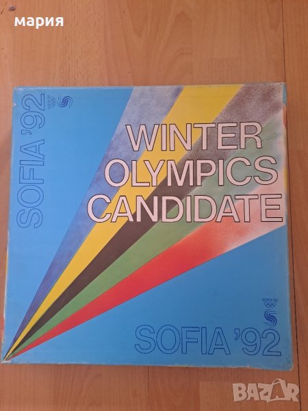 Уникален албум София кандидат за олимпийски игри 92г, снимка 1