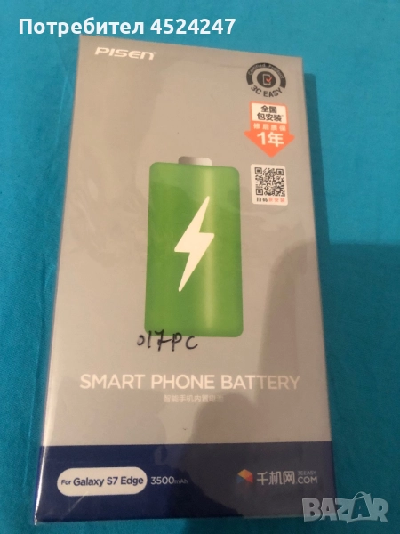 Samsung s7 edge батерия , снимка 1