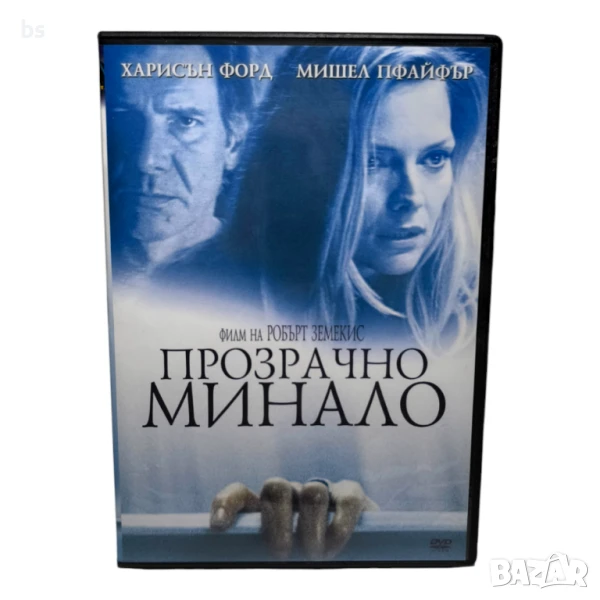 Прозрачно минало DVD -R с Харисън Форд и Мишел Пфайфър , снимка 1