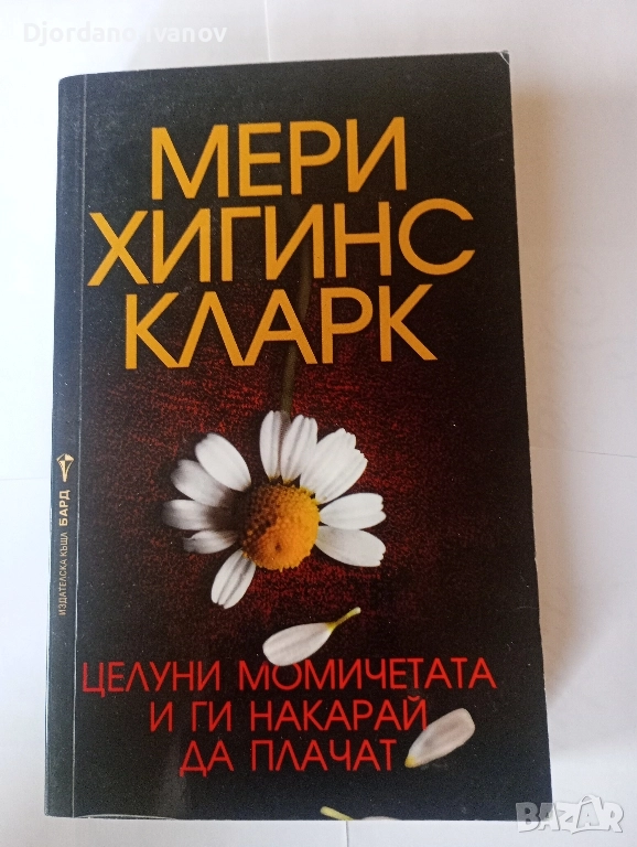 Много лошо момиче, Убийството на Пепеляшка,Някой дебне в ноща,Къде са децата,Целуни момичета и ги  , снимка 1