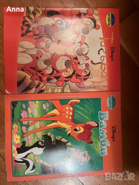 Книги на Бамби и Тигъра, снимка 1