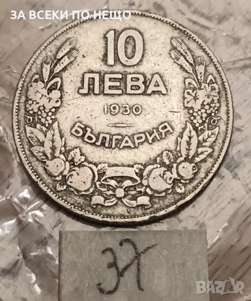 10 ЛЕВА 1930, снимка 1