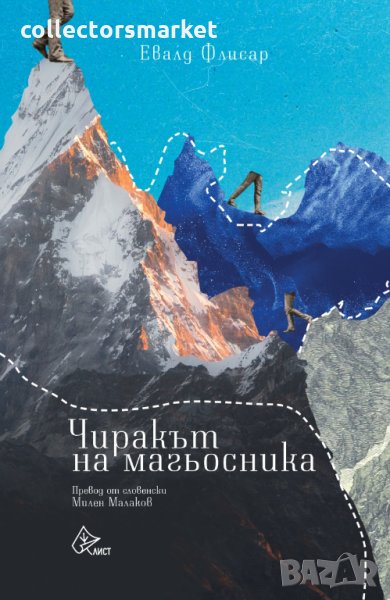 Чиракът на магьосника, снимка 1