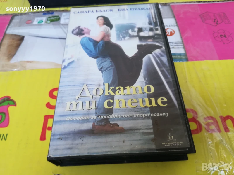 ДОКАТО ТИ СПЕШЕ-ORIGINAL VHS VIDEO TAPE 2905251705, снимка 1