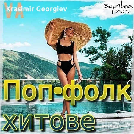 Предлагам Лична колекция Поп Фолк Музика на СД,ДВД  или на флашка или на външен хард диск 1 тирабайл, снимка 1