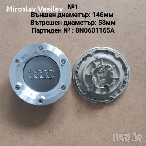 Капачки за джанти Audi Ауди, снимка 2 - Аксесоари и консумативи - 50185879