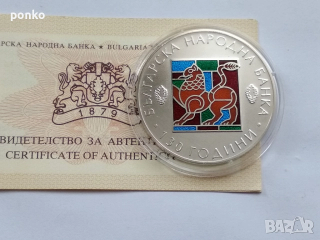 Сребърни юбилейни монети, снимка 2 - Нумизматика и бонистика - 46407565