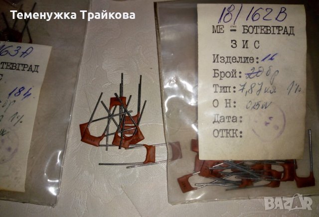 Български резистори, снимка 1 - Друга електроника - 40657990
