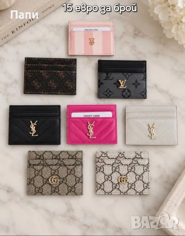 Дамски портмонета и картодържатели Dior, Guess, Coach и други , снимка 18 - Портфейли, портмонета - 56211066