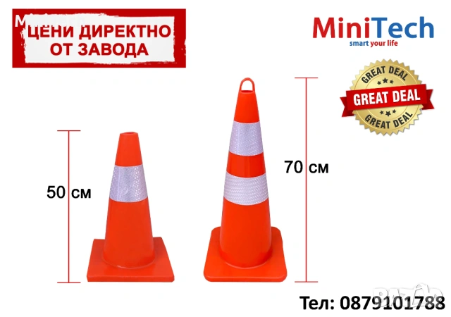 Конус 50 см / 70 см - PVC 