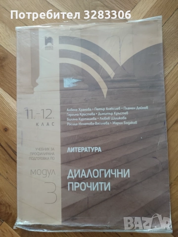 Учебници по български език за профил 11-12 клас , снимка 3 - Учебници, учебни тетрадки - 55778039