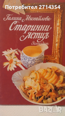 Стари готварски книги , снимка 9 - Други - 44773506
