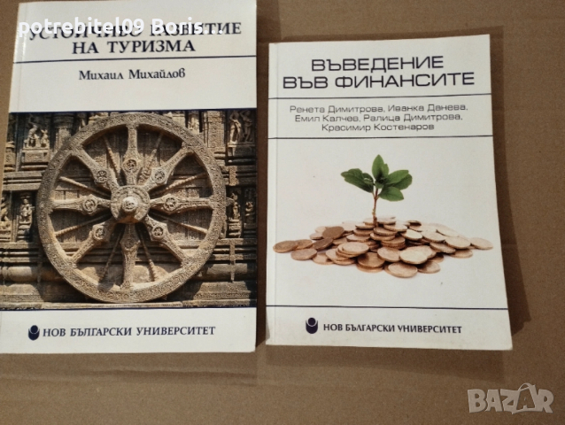 Учебници за НБУ, снимка 5 - Специализирана литература - 53203251