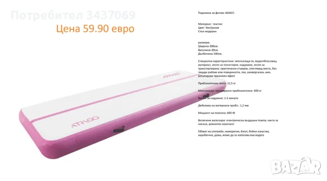 РАЗЧИСТВАМЕ СКЛАДА спортни артикули от 24.90 евро