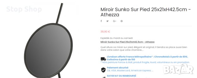  Sunko Огледало на стойка 25x21xH42.5cm - Athezza, снимка 2 - Огледала - 44388856