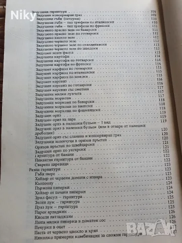 Тестени ястия и гарнитури , снимка 8 - Кулинария - 55948357