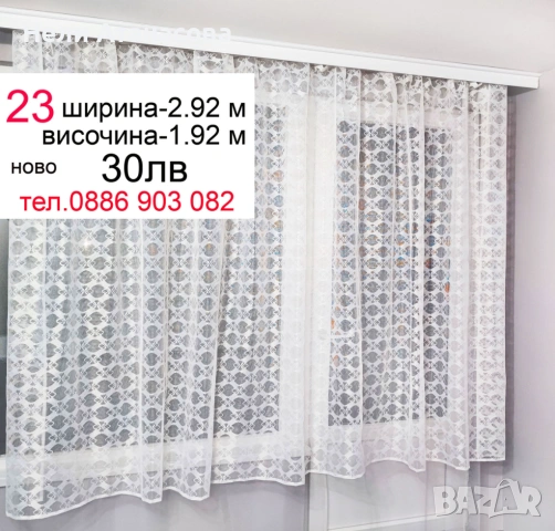 Дълги пердета, снимка 7 - Пердета и завеси - 51802081
