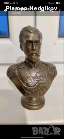 Продавам бронзов бюст на цар Николай Романов.