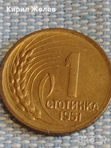 Монета 1 стотинка 1951г. България рядка за КОЛЕКЦИЯ ДЕКОРАЦИЯ 18148, снимка 3 - Нумизматика и бонистика - 44414341