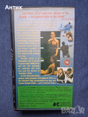 Видеокасета VHS До Краен Предел / 1992 год., снимка 3 - Други жанрове - 53612020