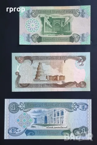 Ирак. ¼, ½ и 1 динар. Много малки номинали. 1979 - 1993 годи