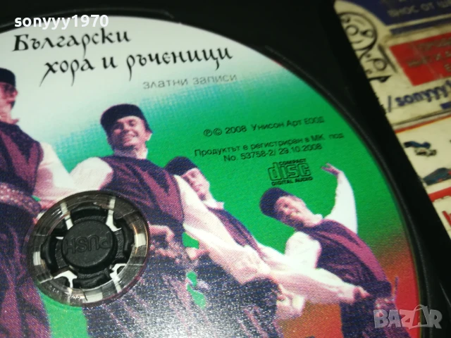 БГ ХОРА И РЪЧЕНИЦИ DVD + CD 2507251125, снимка 13 - CD дискове - 51137472