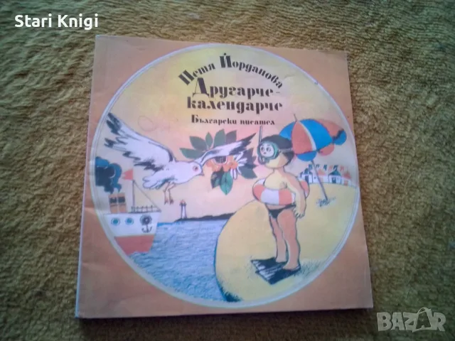 Продавам детски книги. Обща цена 7 евро., снимка 2 - Детски книжки - 55836535
