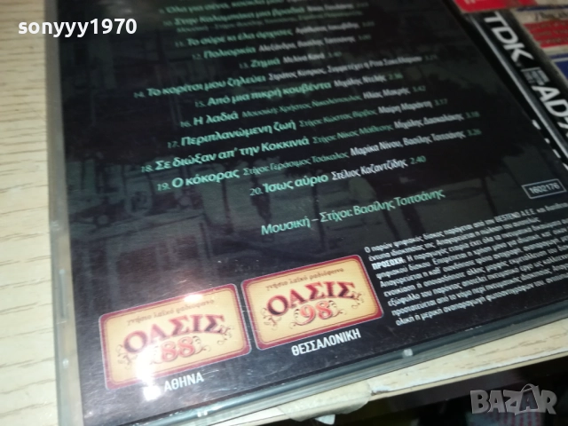ГРЪЦКО ЦД 3011251851, снимка 11 - CD дискове - 52595049