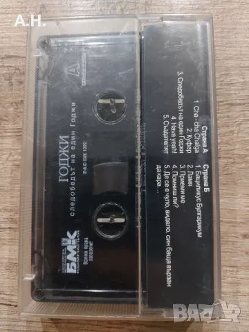 Следобедът на един Годжи, снимка 2 - Аудио касети - 48418188