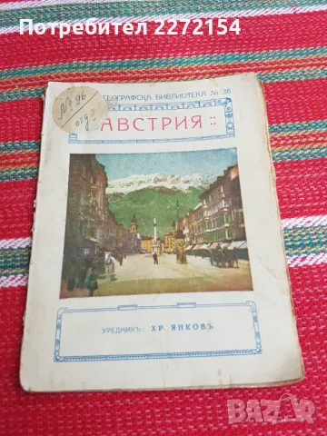 Стара книга Австрия 