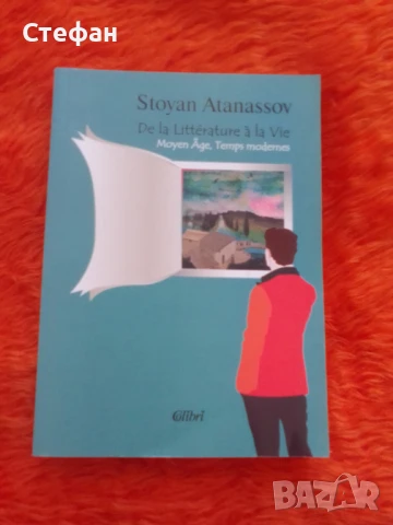 De la literature a la vie ( Moyen age, Temps modernes, Stoyan aAtanassov, снимка 2 - Други - 51351424