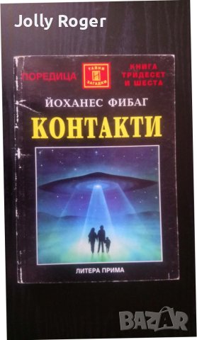 Контакти, снимка 1 - Други - 41979701