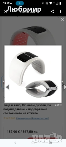 Уред за фотон терапия ForeverLily LM , 7-цветна LED светлинна терапия за лице и тяло,  , снимка 6 - Други - 53668671
