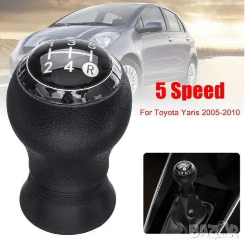 Топка за ръчен скоростен лост за Toyota Yaris II 2005-2011, 5 скорости