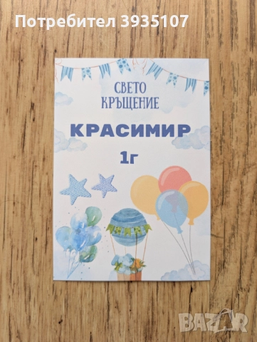 Персонализиран етикет за бутилка, покана за юбилей 50, рожден ден,бал,кръщене, снимка 10 - Други - 52599572