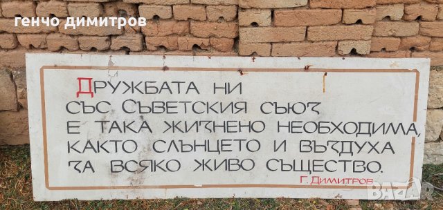 	голям соц лозунг