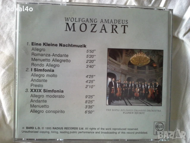 Shubert, Mozart, Handel, Strauss, снимка 5 - CD дискове - 51192610