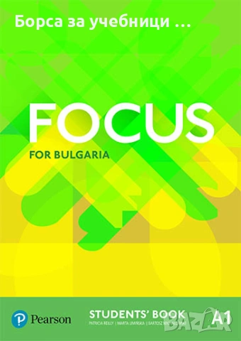 Учебник по Английски език „Focus for Bulgaria”, А1,А2,В1.1 / издателство: Pearson