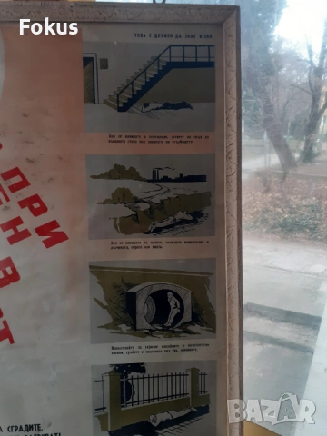 Голям плакат картина СОЦ гражданска защита рамка стъкло, снимка 4 - Антикварни и старинни предмети - 53394502