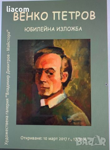 ВЕНКО ПЕТРОВ масло/ натюрморт, снимка 6 - Картини - 38996332