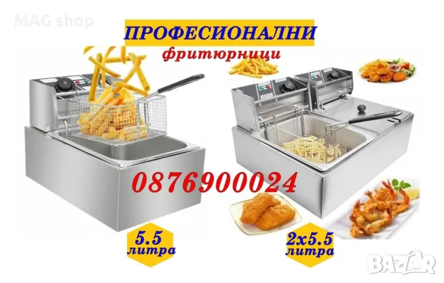 НОВ Фритюрник Професионален електрически единичен или двоен Фритюрници, снимка 2 - Друго търговско оборудване - 48685847