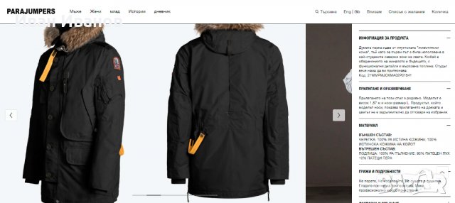 Супер функционално Яке -Парка Parajumpers 'Kodiak' размер М , снимка 5 - Якета - 34661576