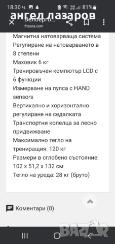 продавам велоергометър ORION JOY F5, снимка 3 - Фитнес уреди - 53478685