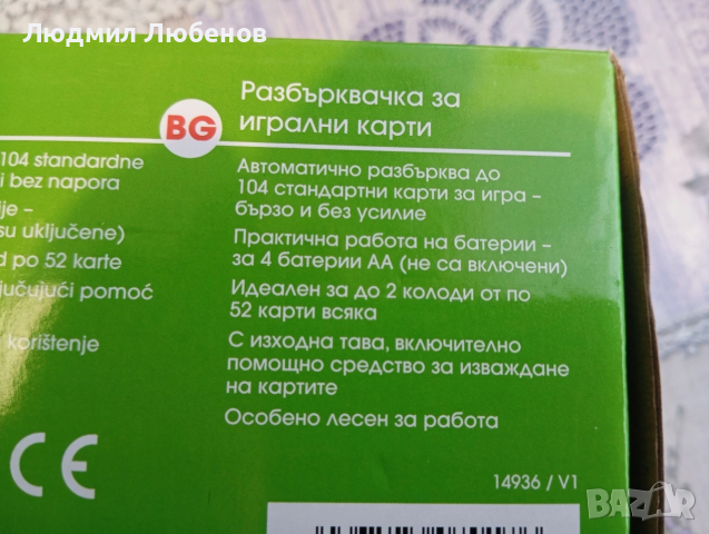Машинка за разбъркване на карти, снимка 2 - Друга електроника - 53575260