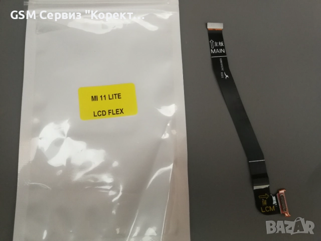 LCD Главен лентов кабел за Xiaomi Mi 11 Lite 4G/5G , Model: M2101K9G , M2101K9AG