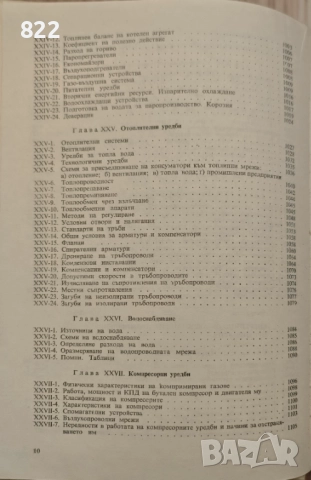 "Справочник на Енергетика"1972г., снимка 9 - Специализирана литература - 52875460