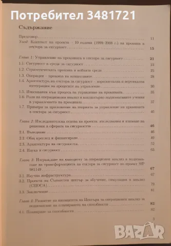 Военни проучвания и анализи - България, Турция, Япония [3 книги], снимка 3 - Енциклопедии, справочници - 47340255